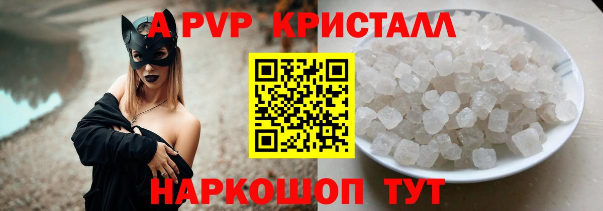 А ПВП кристаллы  Вход с VPN  APVP кристаллы  Каменск-Шахтинский 