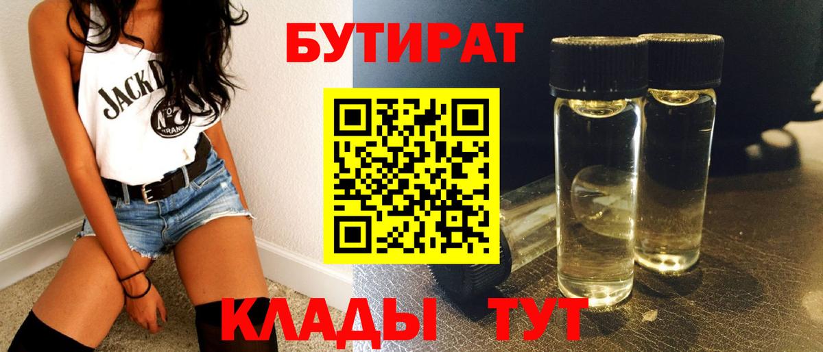 Бутират оксибутират  Вход с VPN  Каменск-Шахтинский 