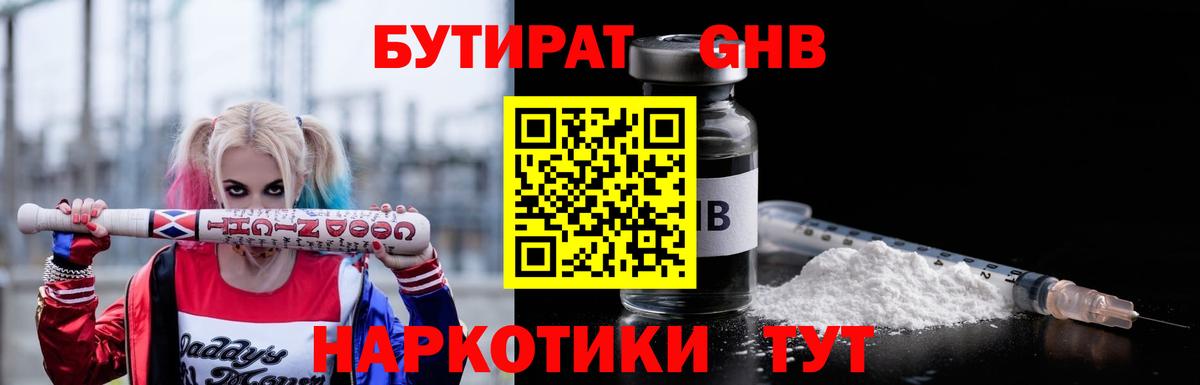БУТИРАТ буратино Каменск-Шахтинский