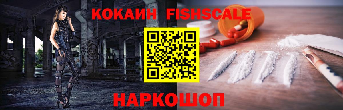 Каменск-Шахтинский  Cocaine  Вход с VPN  Cocaine Боливия  Кокаин Fish Scale 