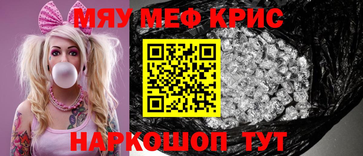 Меф мяу мяу кристаллы Каменск-Шахтинский