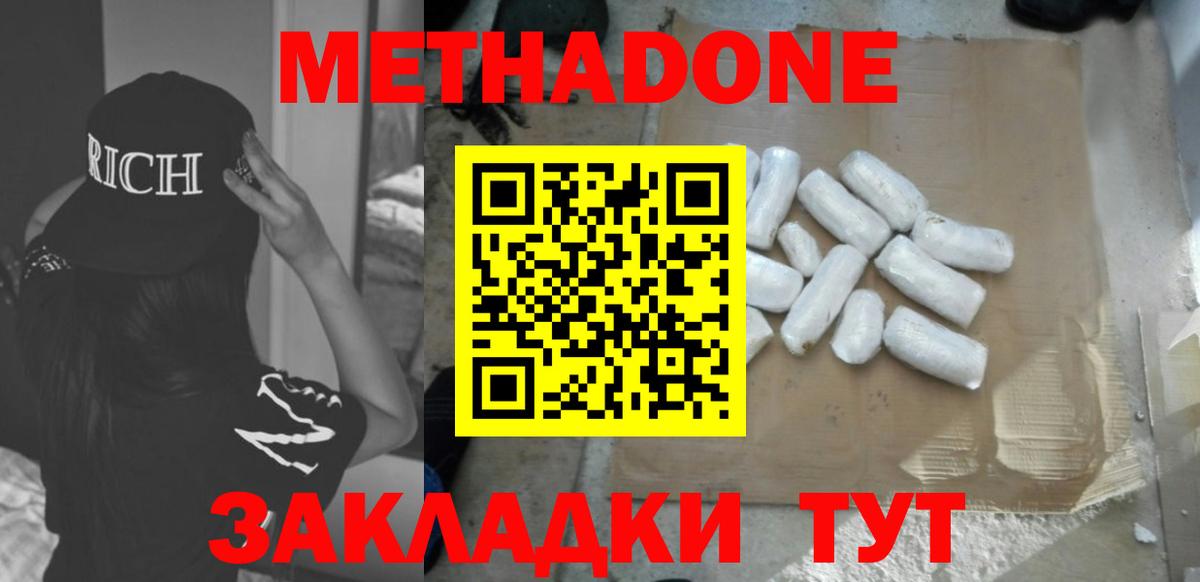 Каменск-Шахтинский  МЕТАДОН VHQ  МЕТАДОН methadone  Вход с VPN 